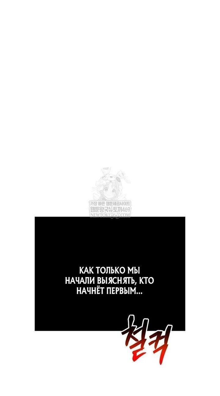 Манга Выживание в игре за варвара - Глава 129 Страница 42