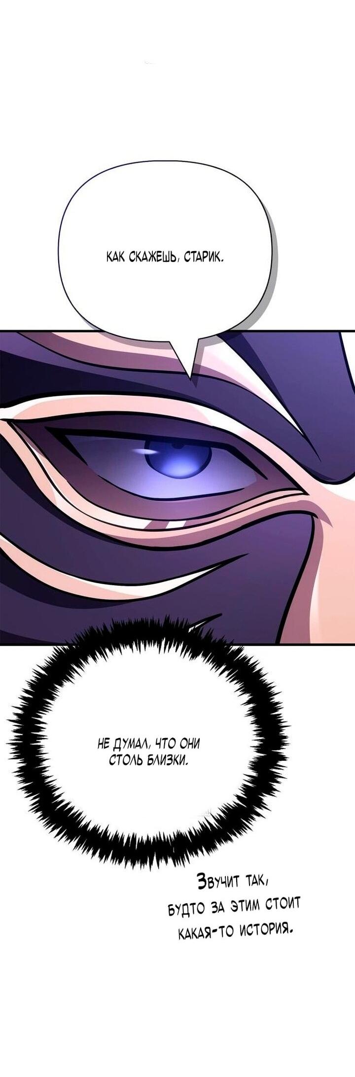 Манга Выживание в игре за варвара - Глава 129 Страница 84