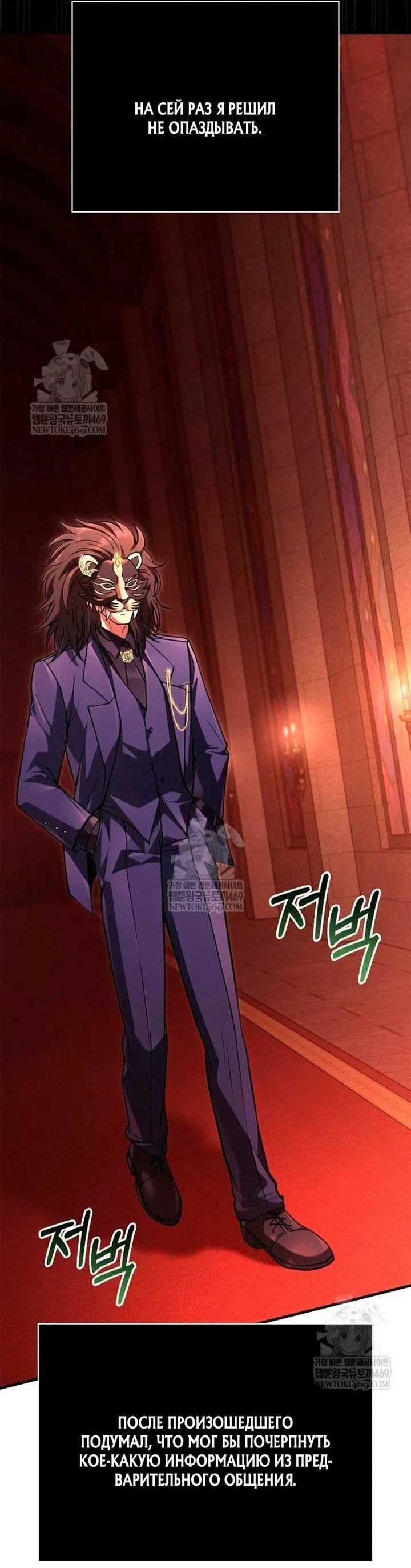 Манга Выживание в игре за варвара - Глава 129 Страница 22