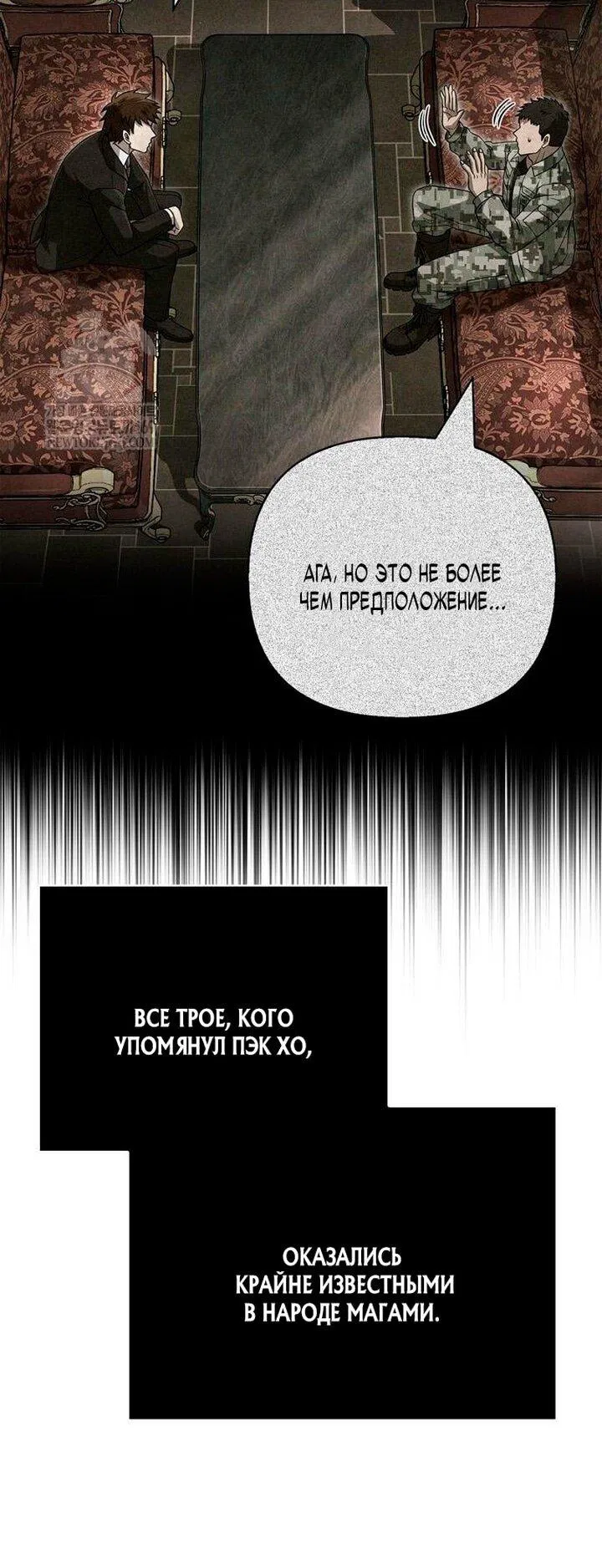 Манга Выживание в игре за варвара - Глава 129 Страница 16