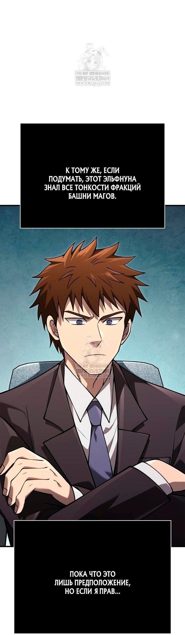 Манга Выживание в игре за варвара - Глава 129 Страница 17