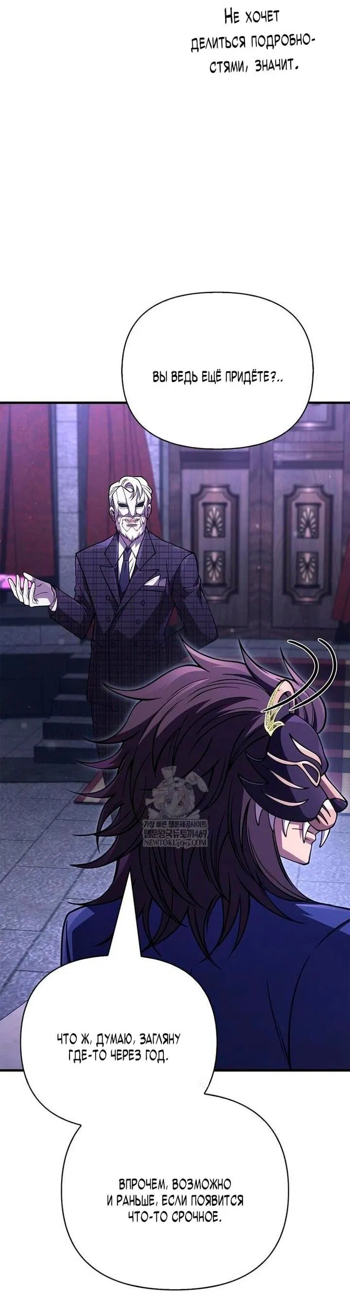 Манга Выживание в игре за варвара - Глава 129 Страница 88