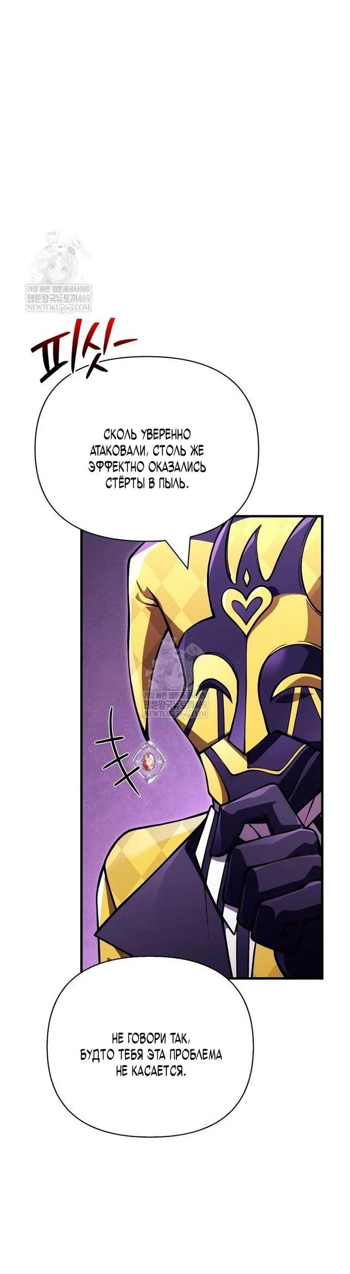 Манга Выживание в игре за варвара - Глава 129 Страница 28