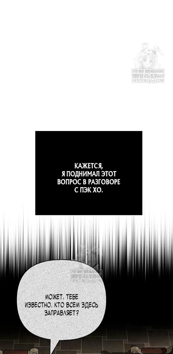 Манга Выживание в игре за варвара - Глава 129 Страница 15