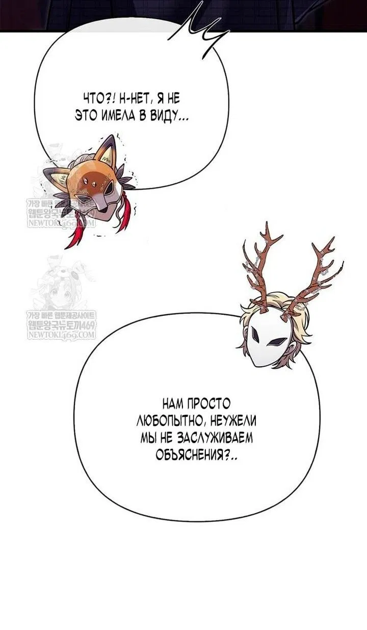 Манга Выживание в игре за варвара - Глава 129 Страница 60