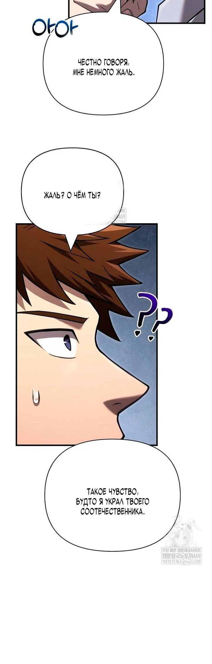 Манга Выживание в игре за варвара - Глава 129 Страница 6