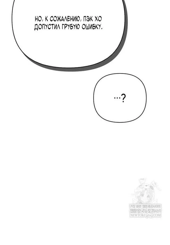 Манга Выживание в игре за варвара - Глава 129 Страница 10