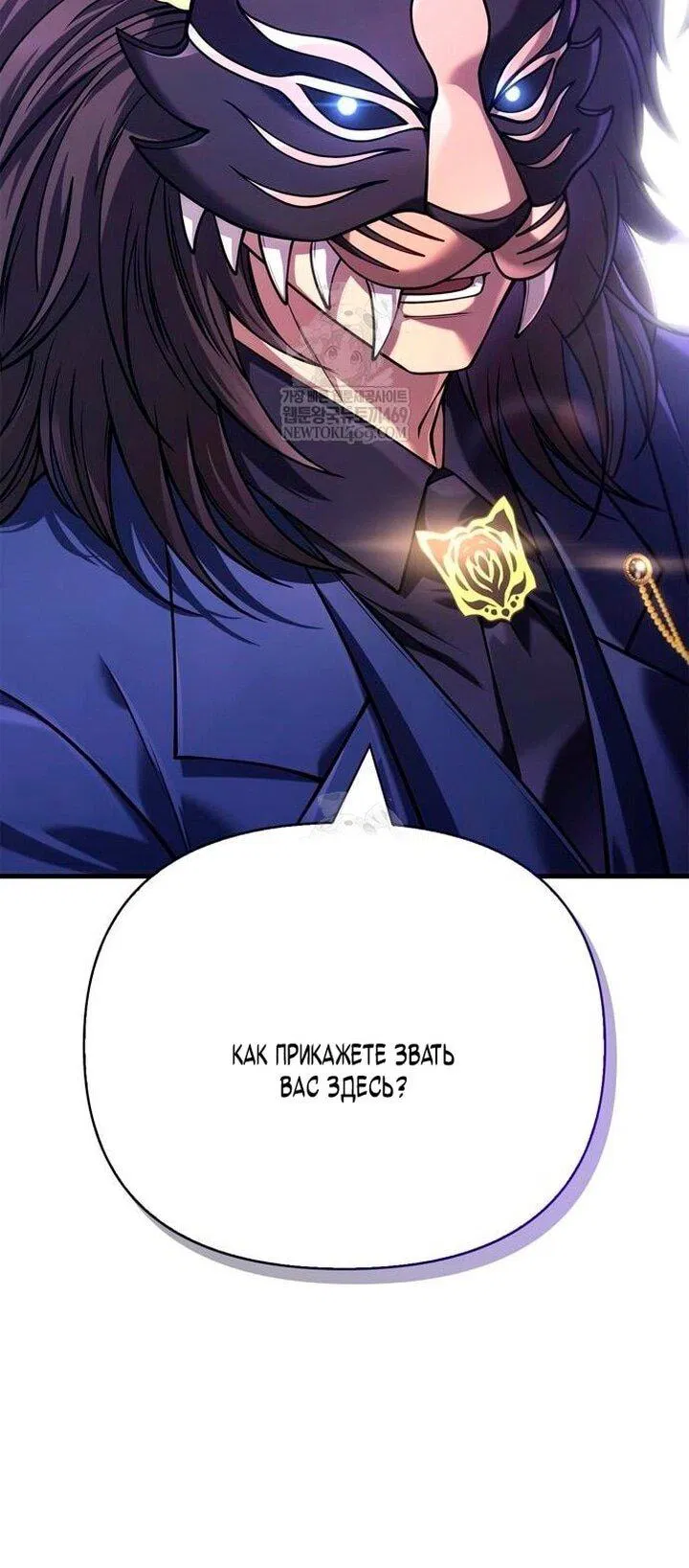 Манга Выживание в игре за варвара - Глава 129 Страница 81