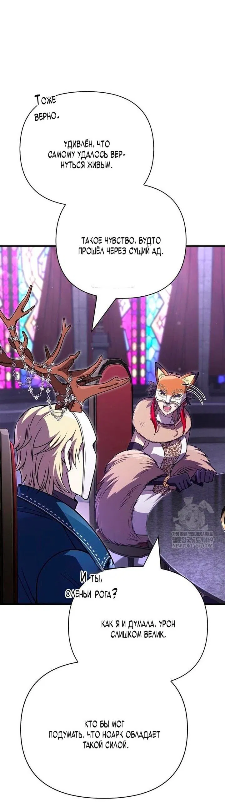 Манга Выживание в игре за варвара - Глава 129 Страница 27