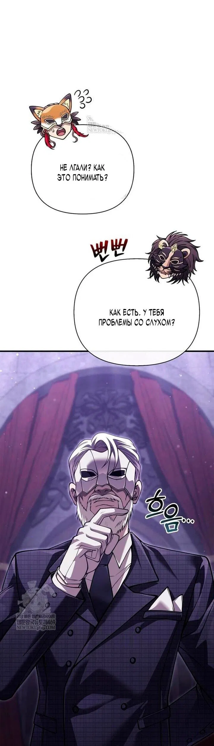 Манга Выживание в игре за варвара - Глава 129 Страница 59