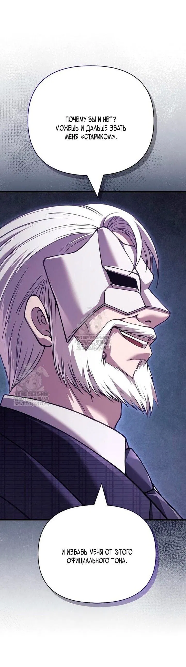 Манга Выживание в игре за варвара - Глава 129 Страница 83