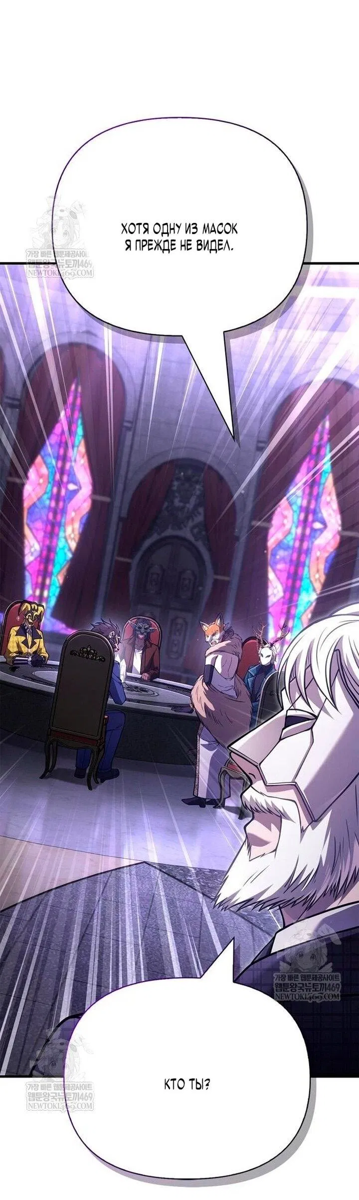 Манга Выживание в игре за варвара - Глава 129 Страница 49