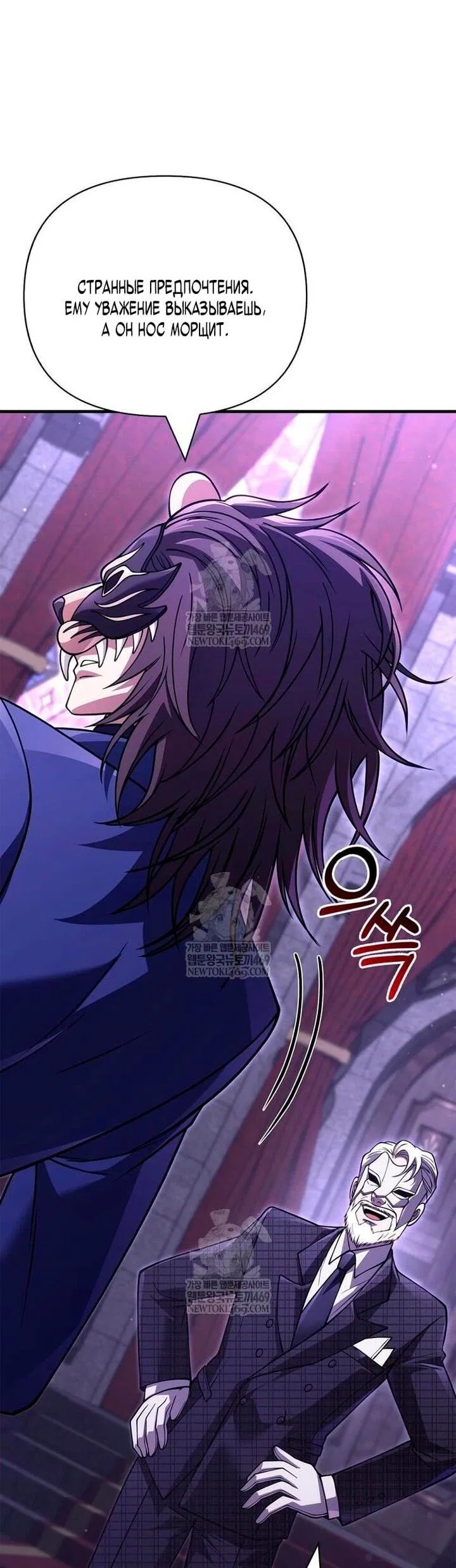 Манга Выживание в игре за варвара - Глава 129 Страница 85