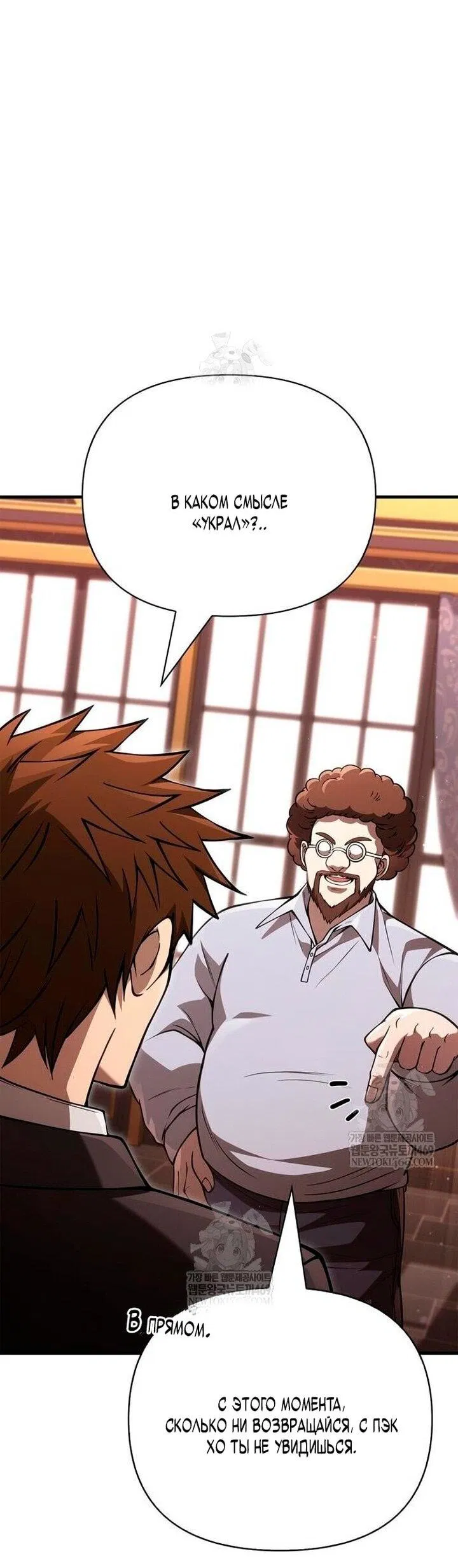 Манга Выживание в игре за варвара - Глава 129 Страница 8