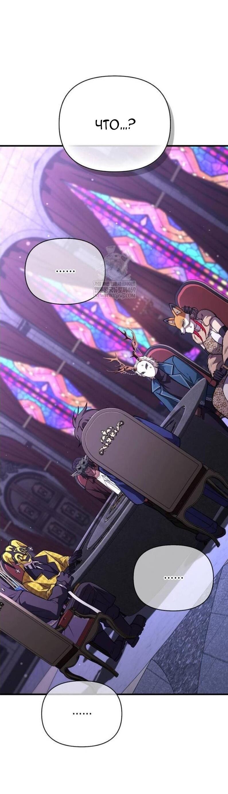 Манга Выживание в игре за варвара - Глава 130 Страница 59