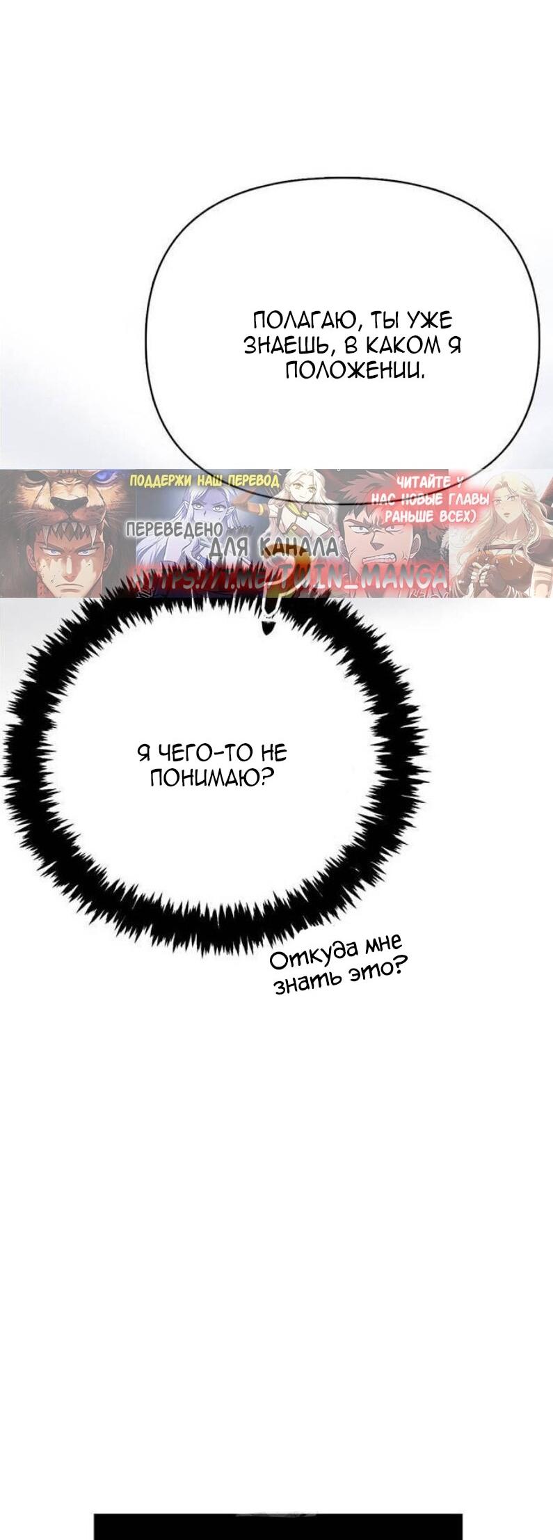 Манга Выживание в игре за варвара - Глава 130 Страница 87