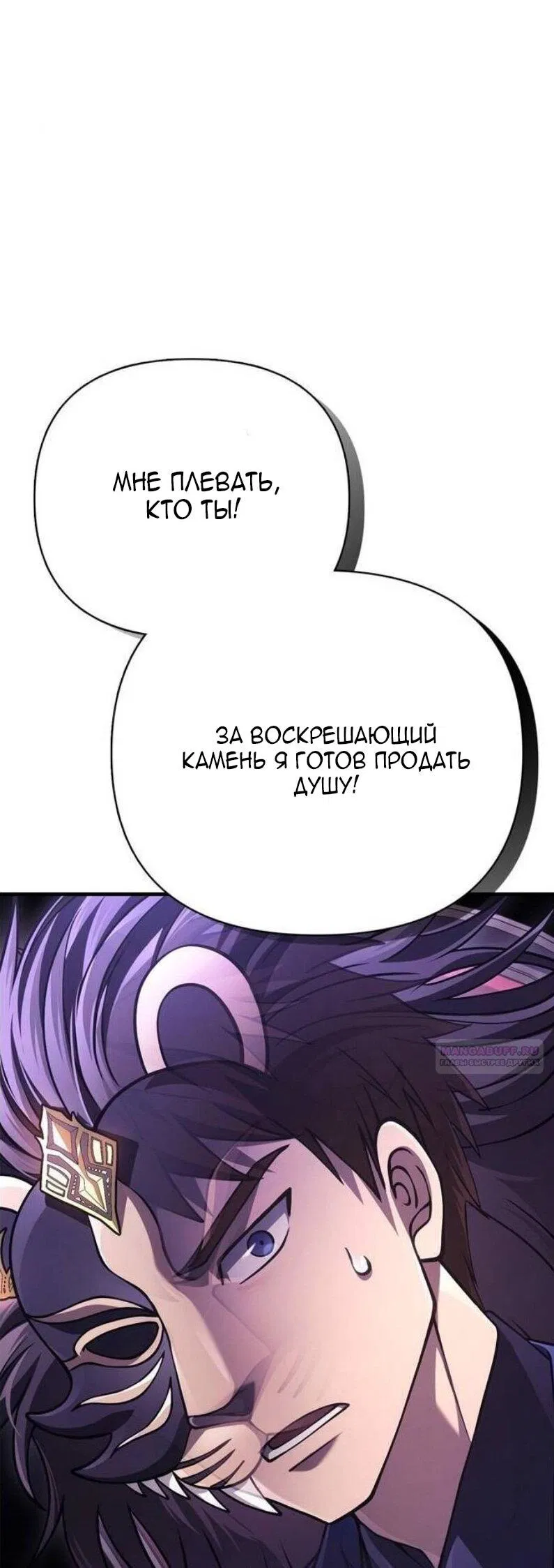 Манга Выживание в игре за варвара - Глава 130 Страница 85