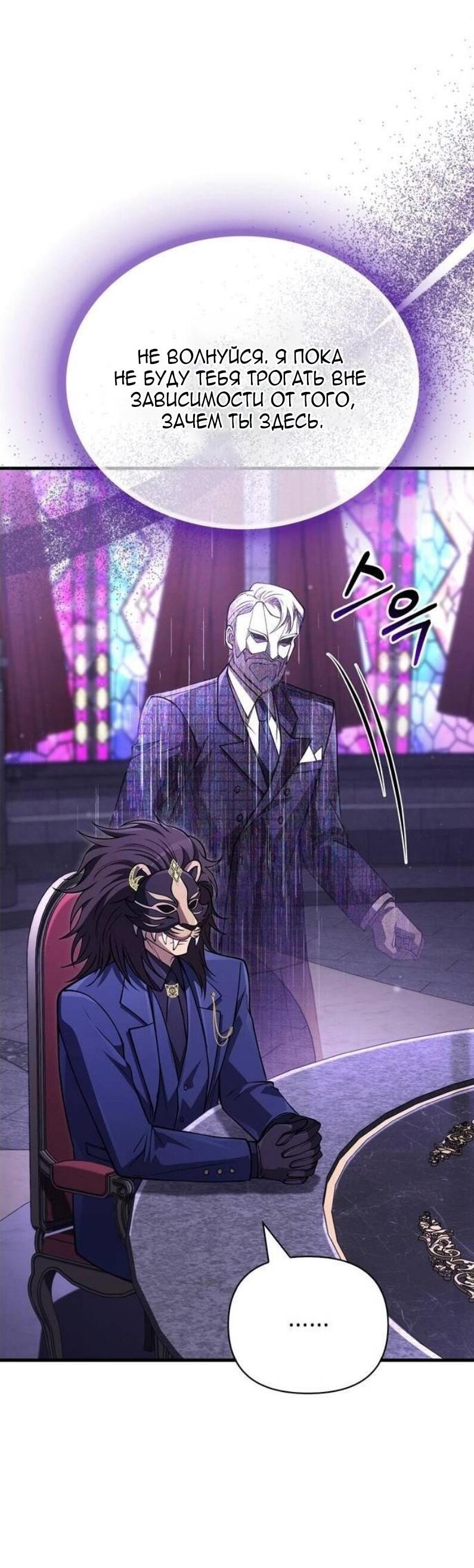 Манга Выживание в игре за варвара - Глава 130 Страница 16