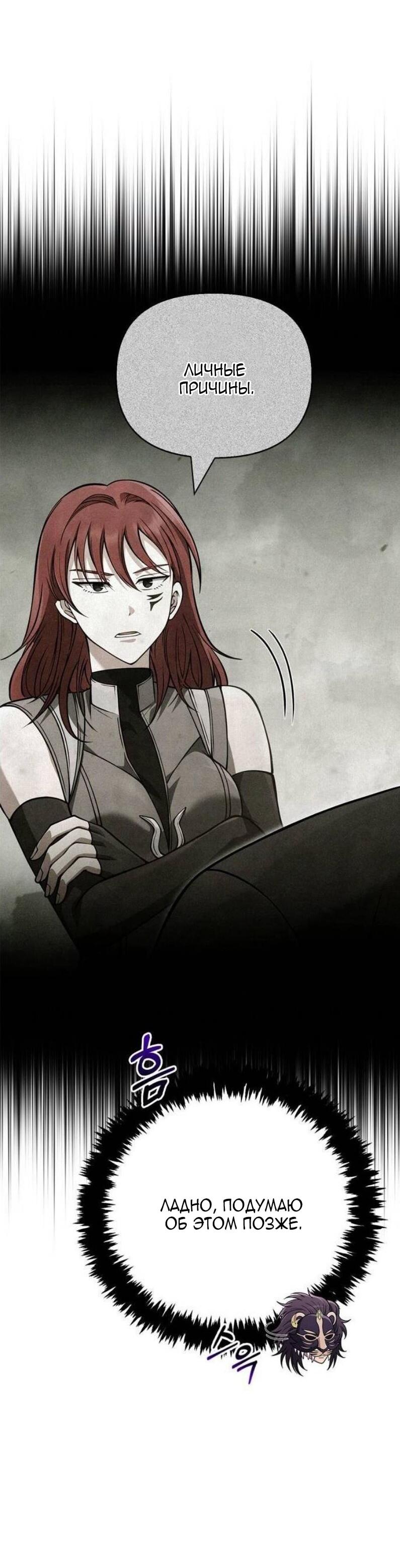 Манга Выживание в игре за варвара - Глава 130 Страница 52