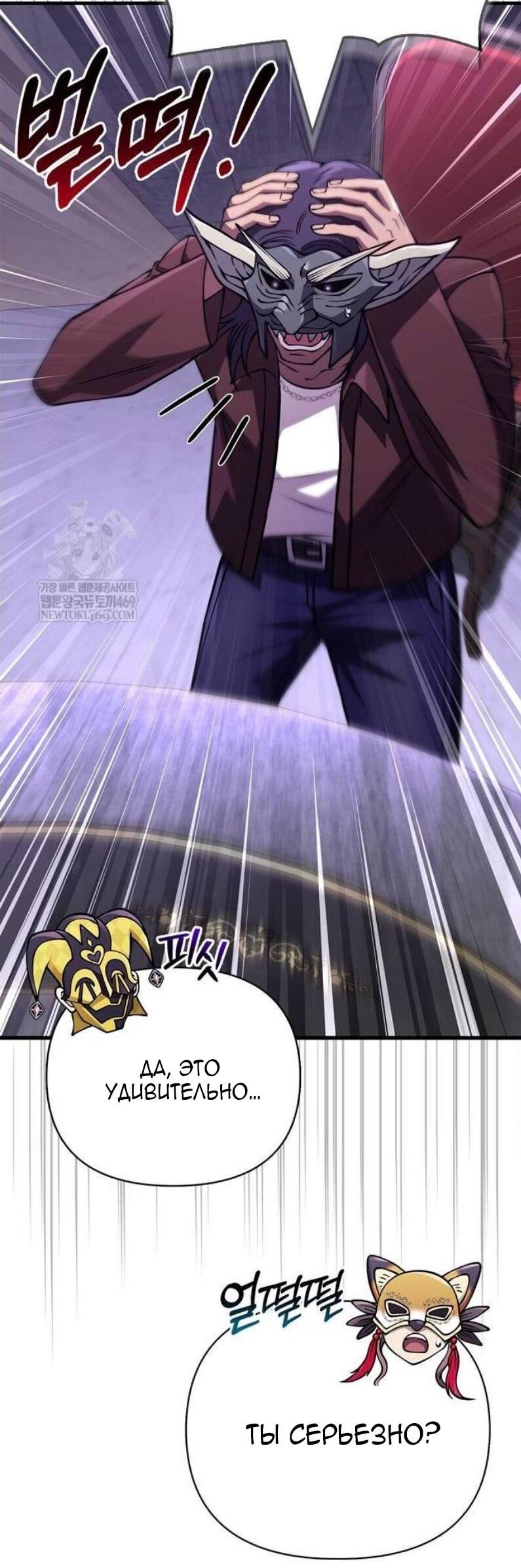 Манга Выживание в игре за варвара - Глава 130 Страница 61