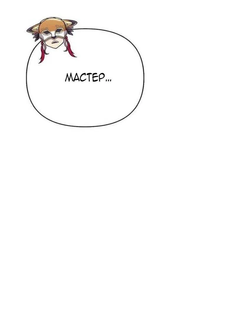 Манга Выживание в игре за варвара - Глава 130 Страница 8