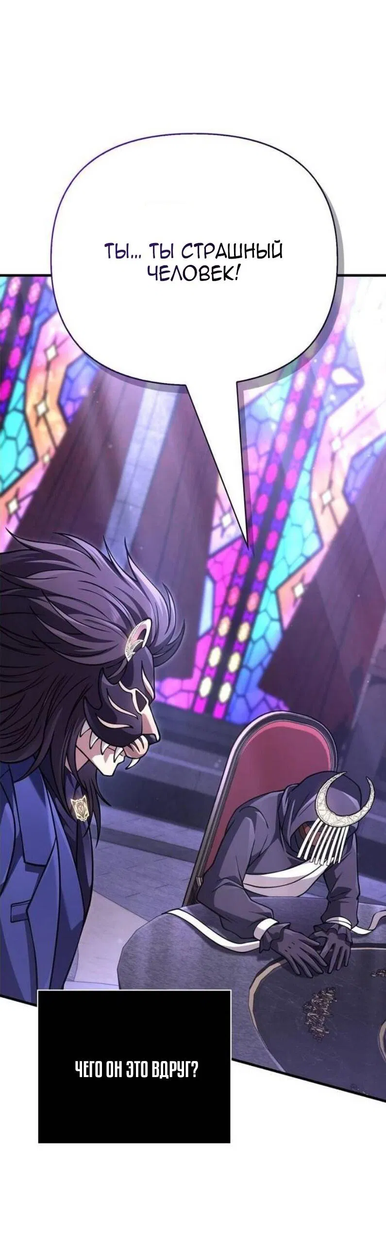 Манга Выживание в игре за варвара - Глава 130 Страница 84