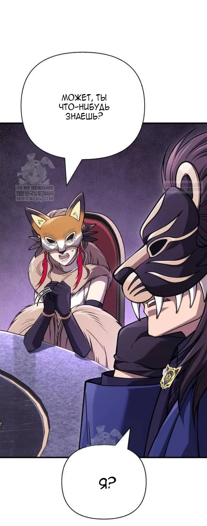 Манга Выживание в игре за варвара - Глава 130 Страница 26