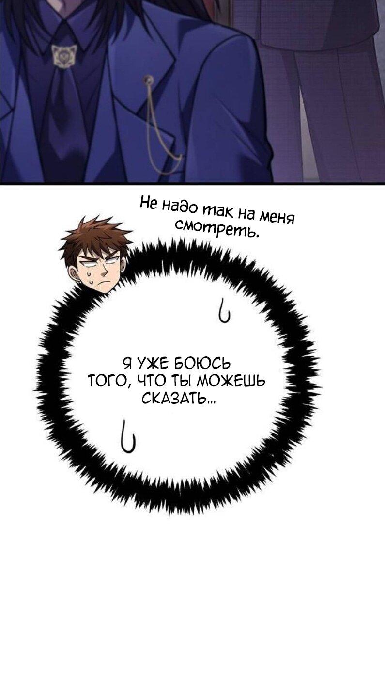 Манга Выживание в игре за варвара - Глава 130 Страница 5