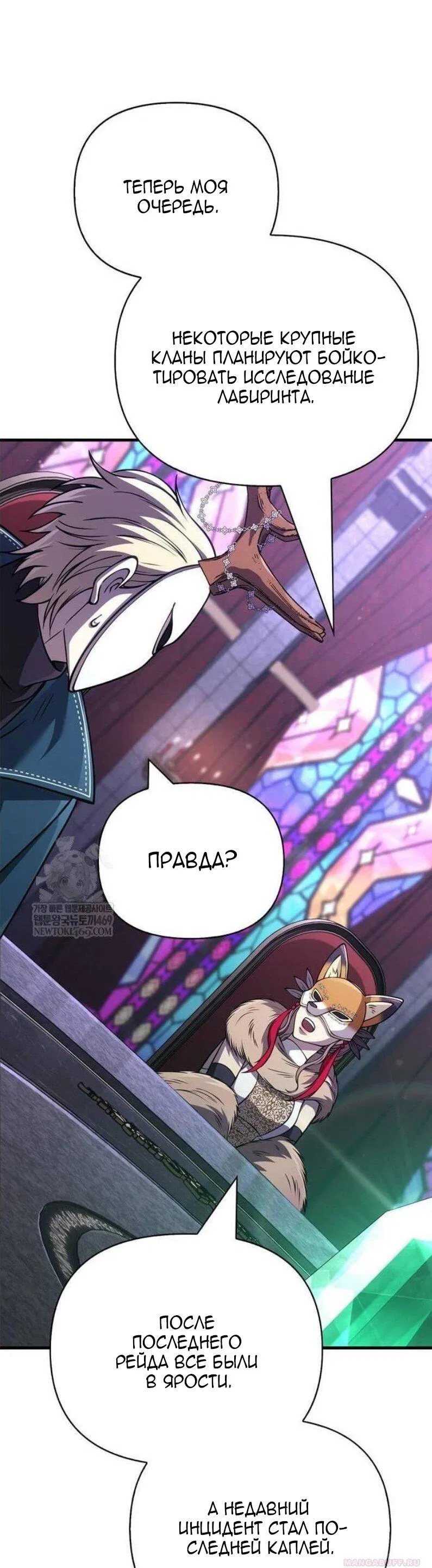 Манга Выживание в игре за варвара - Глава 130 Страница 40