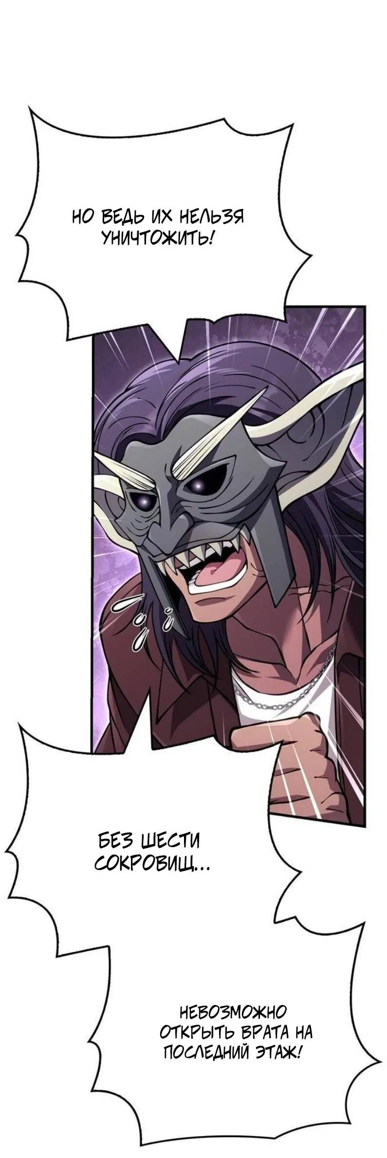 Манга Выживание в игре за варвара - Глава 130 Страница 64