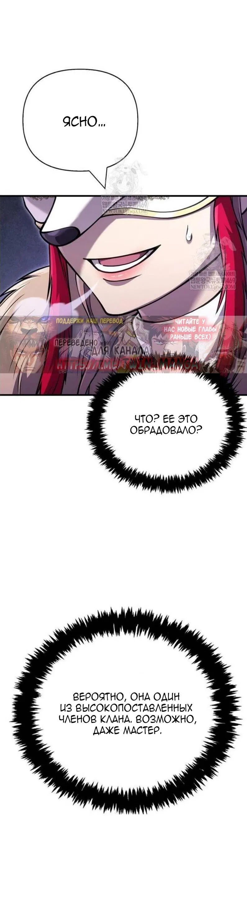 Манга Выживание в игре за варвара - Глава 130 Страница 39