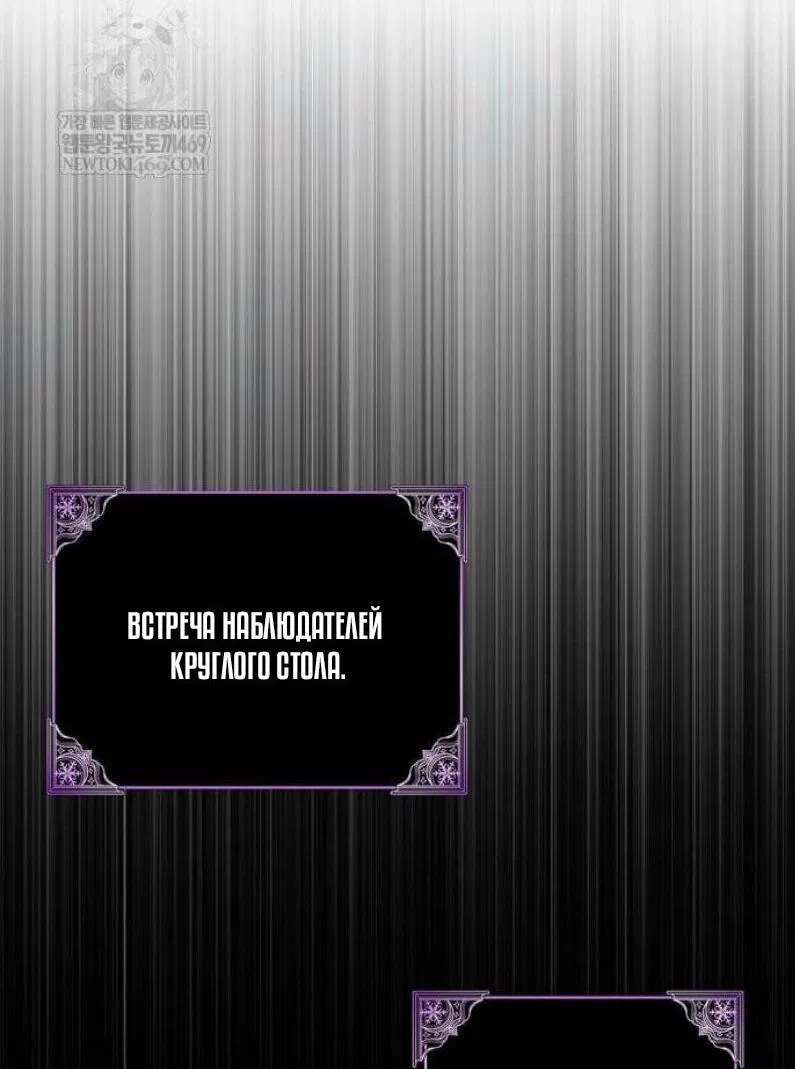 Манга Выживание в игре за варвара - Глава 130 Страница 33