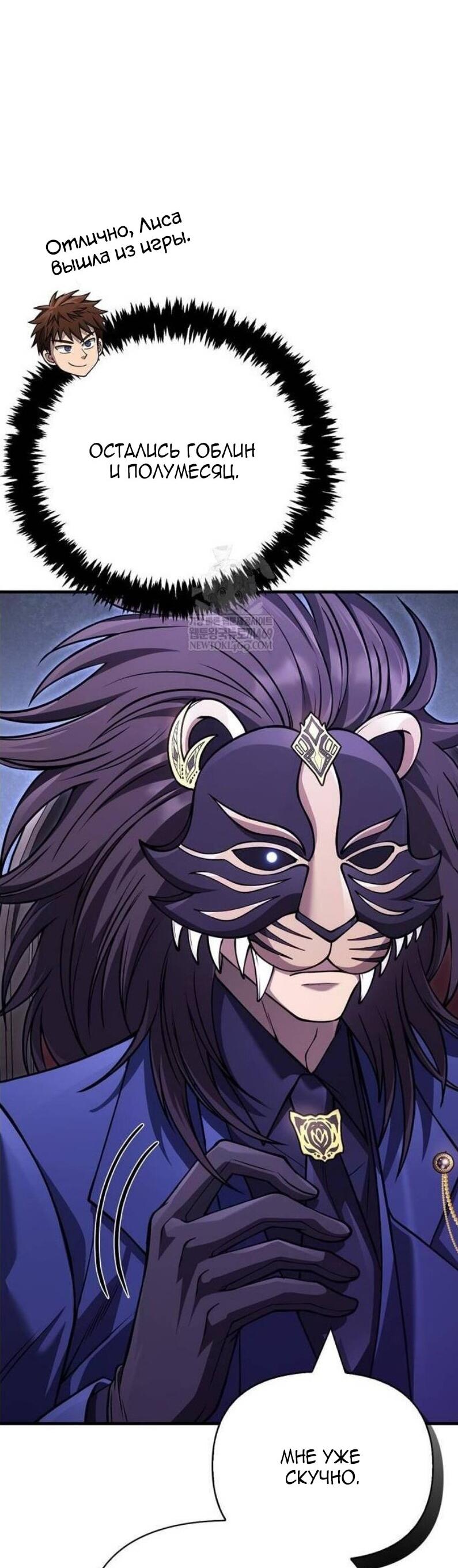 Манга Выживание в игре за варвара - Глава 130 Страница 29