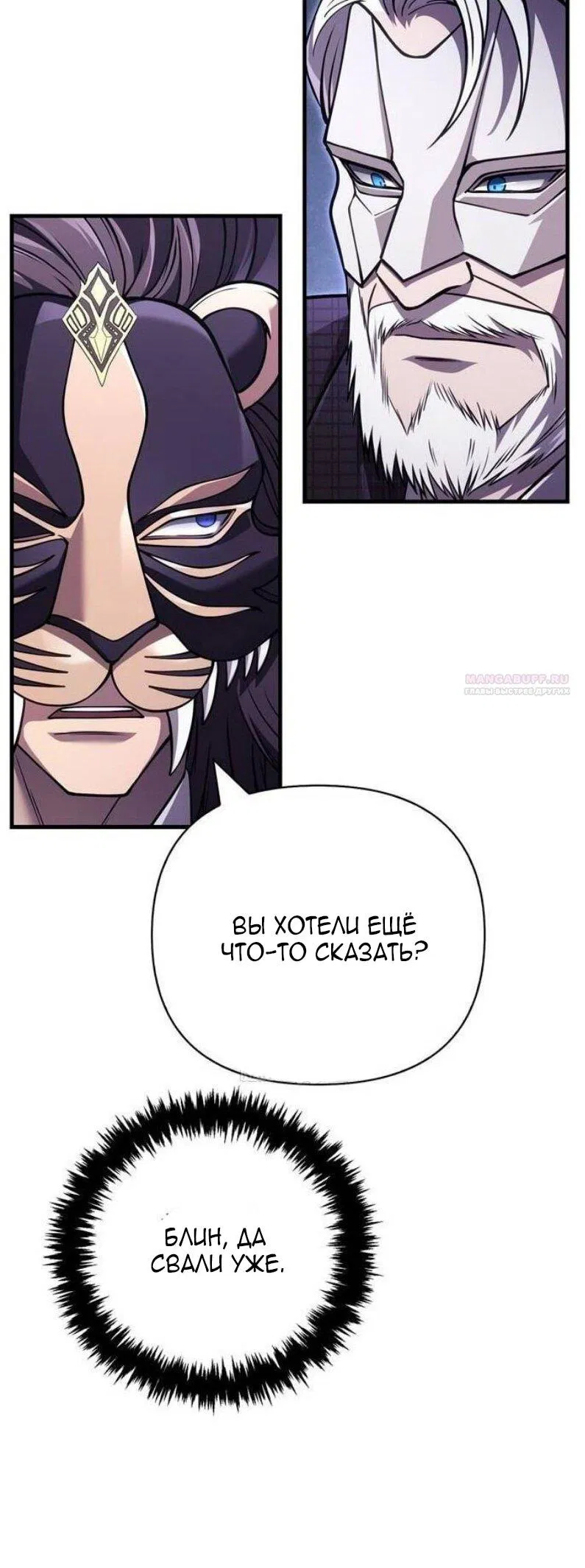 Манга Выживание в игре за варвара - Глава 130 Страница 10