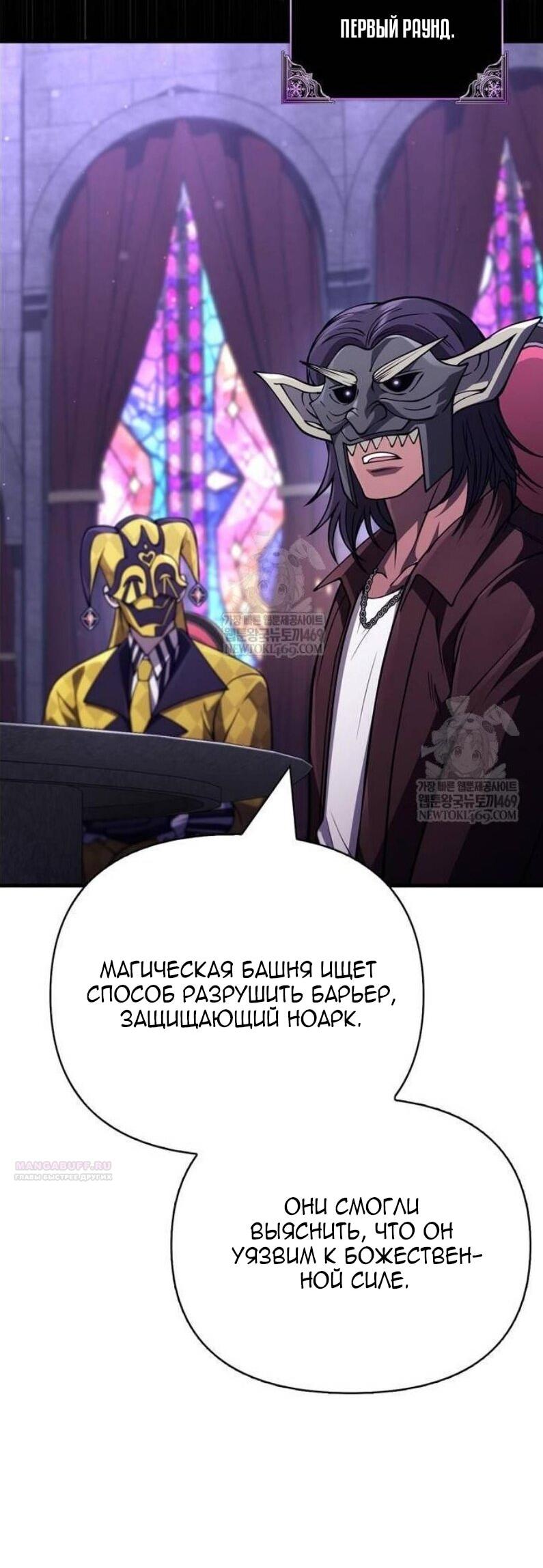 Манга Выживание в игре за варвара - Глава 130 Страница 34