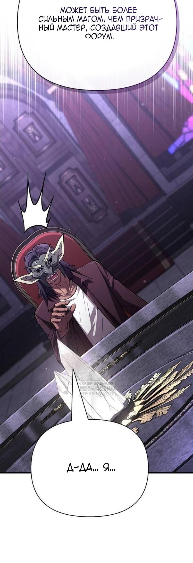 Манга Выживание в игре за варвара - Глава 130 Страница 94