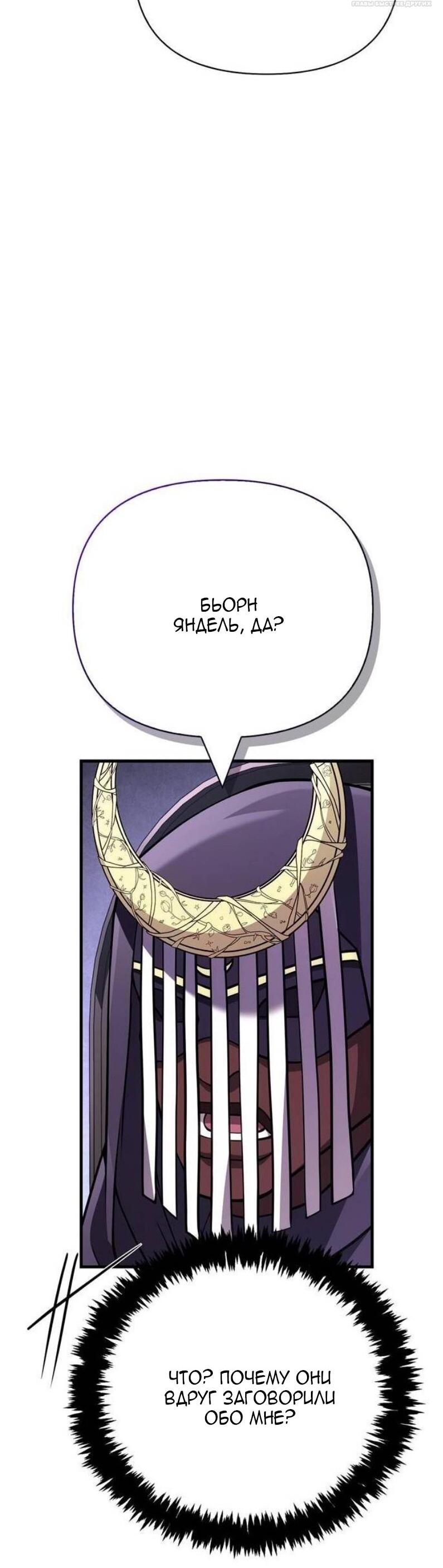 Манга Выживание в игре за варвара - Глава 130 Страница 41