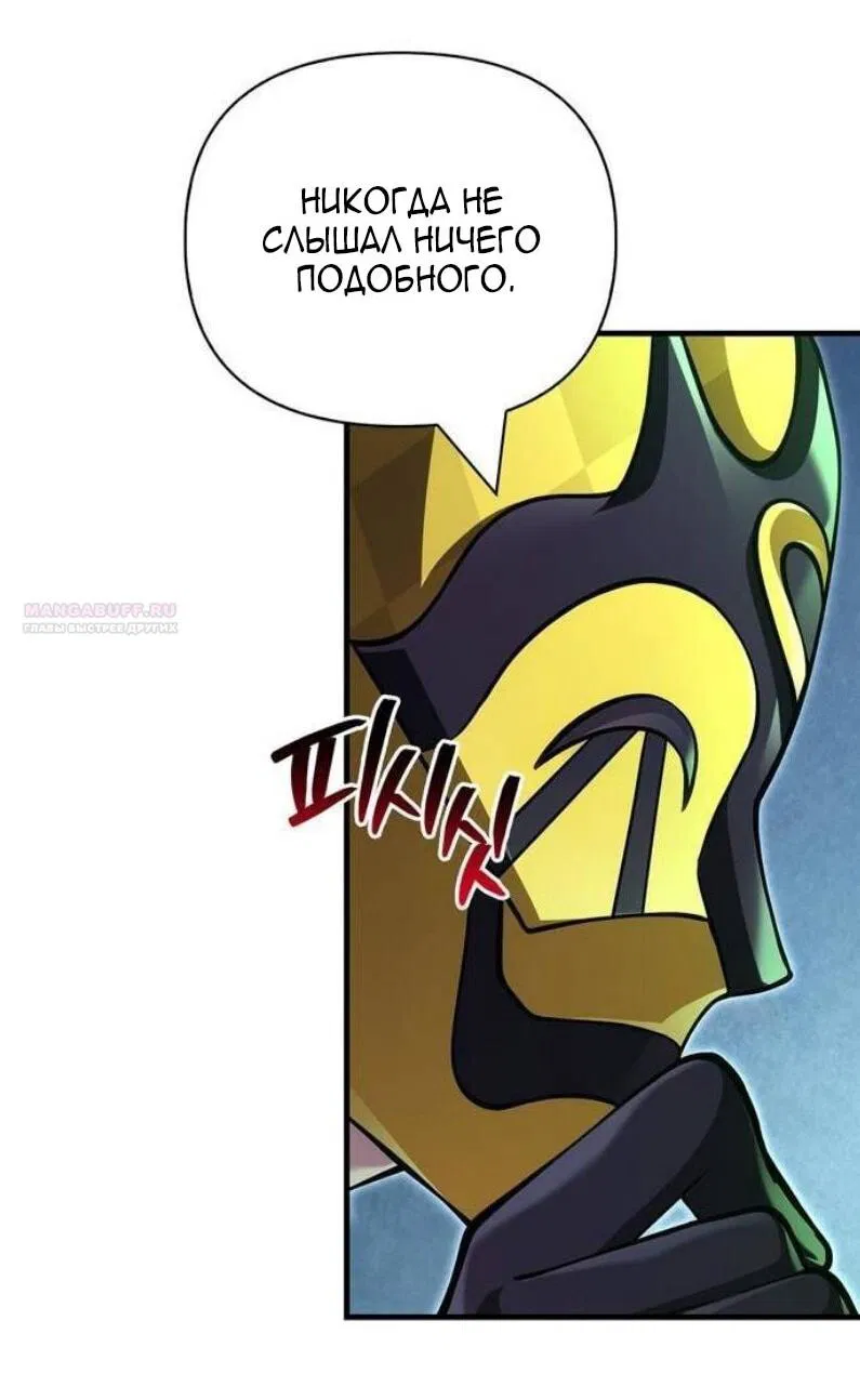 Манга Выживание в игре за варвара - Глава 130 Страница 100