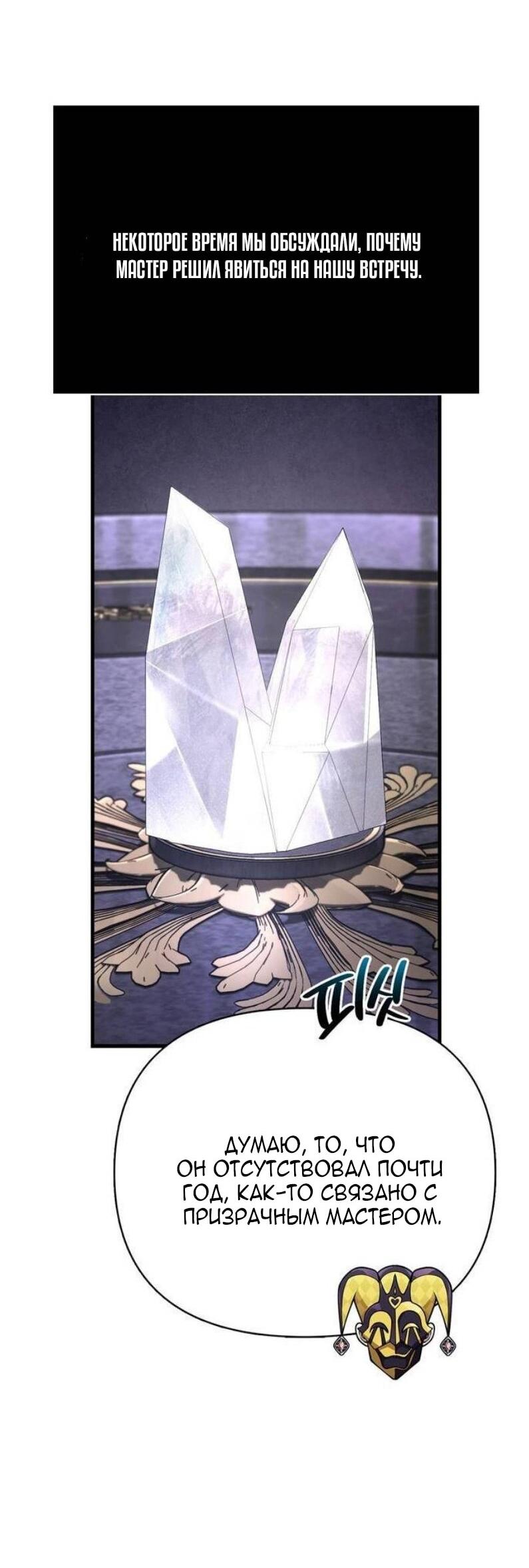 Манга Выживание в игре за варвара - Глава 130 Страница 22