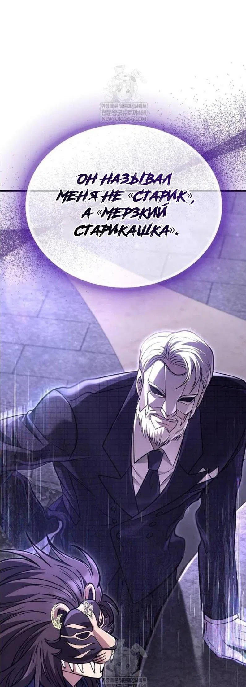 Манга Выживание в игре за варвара - Глава 130 Страница 11