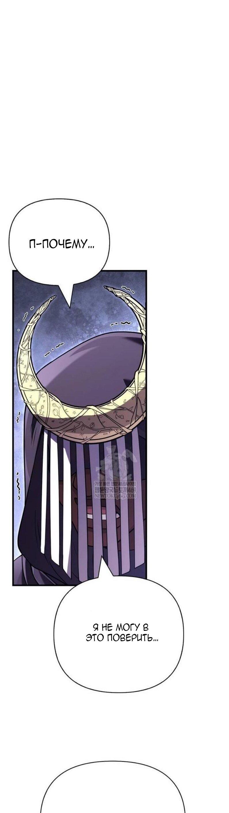 Манга Выживание в игре за варвара - Глава 130 Страница 82