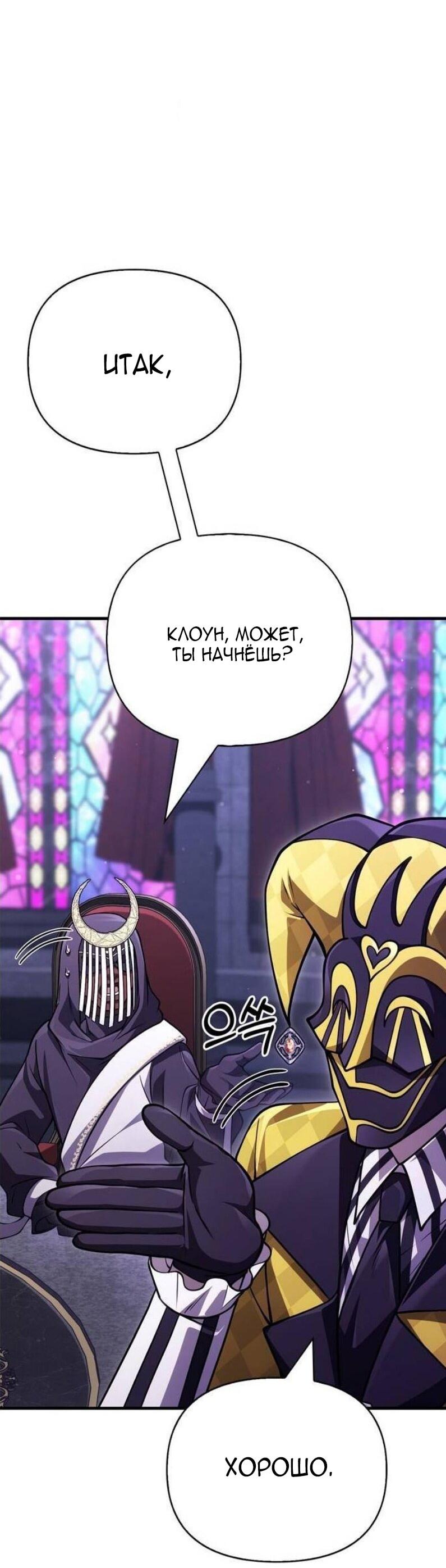 Манга Выживание в игре за варвара - Глава 130 Страница 46