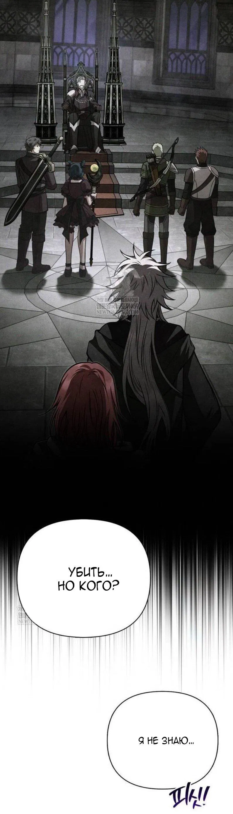 Манга Выживание в игре за варвара - Глава 130 Страница 49