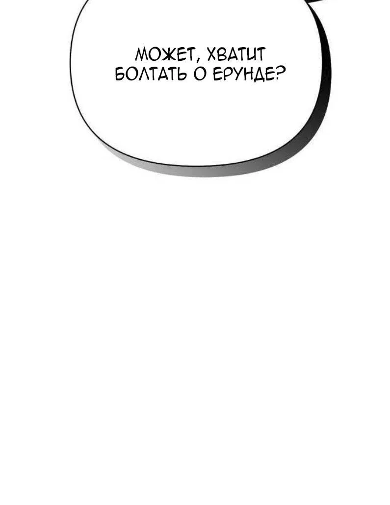 Манга Выживание в игре за варвара - Глава 130 Страница 30