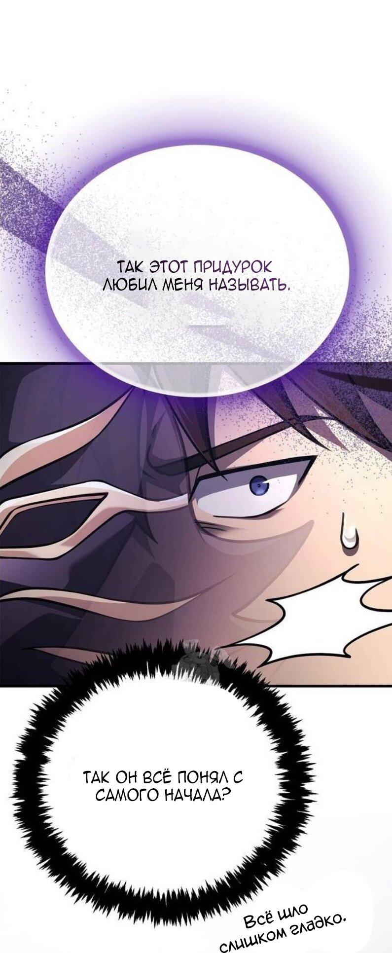 Манга Выживание в игре за варвара - Глава 130 Страница 13