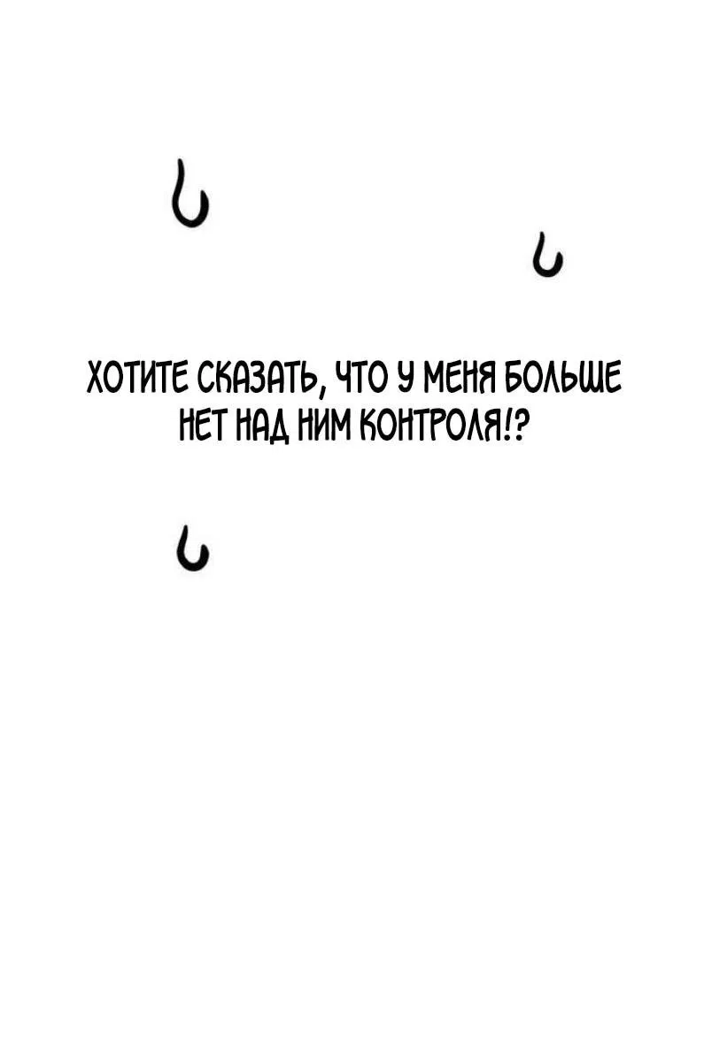 Манга Выживание в игре за варвара - Глава 130 Страница 71