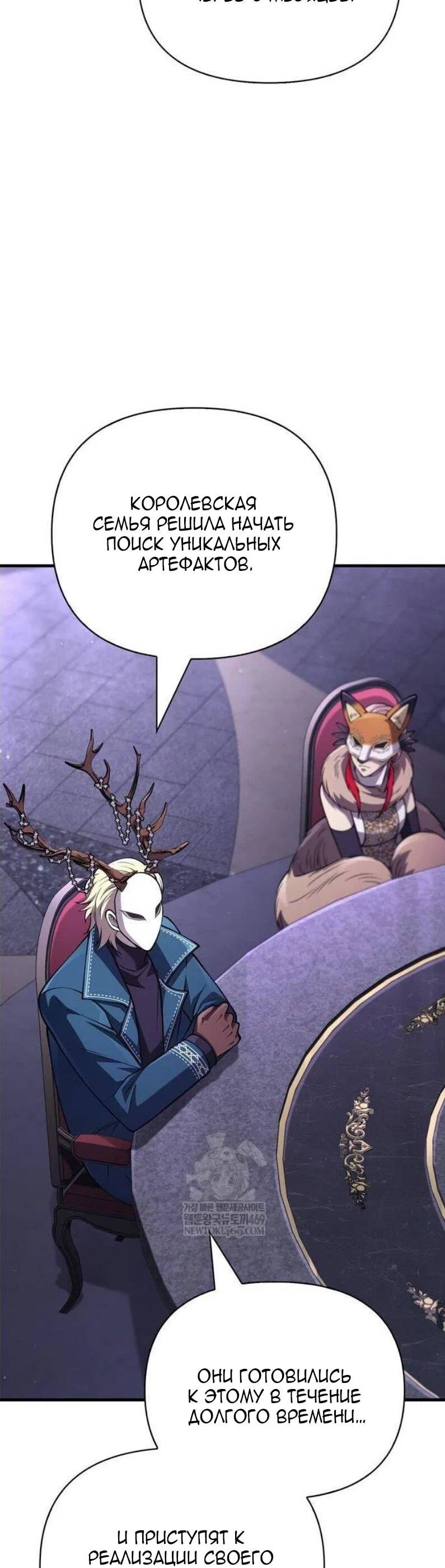 Манга Выживание в игре за варвара - Глава 130 Страница 36