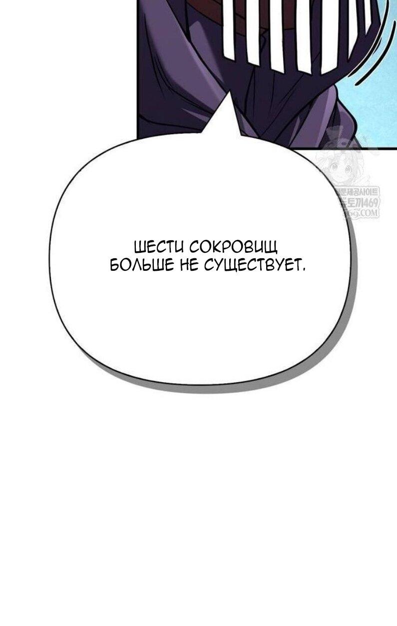 Манга Выживание в игре за варвара - Глава 130 Страница 58