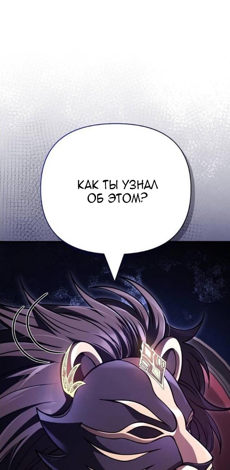 Манга Выживание в игре за варвара - Глава 130 Страница 73