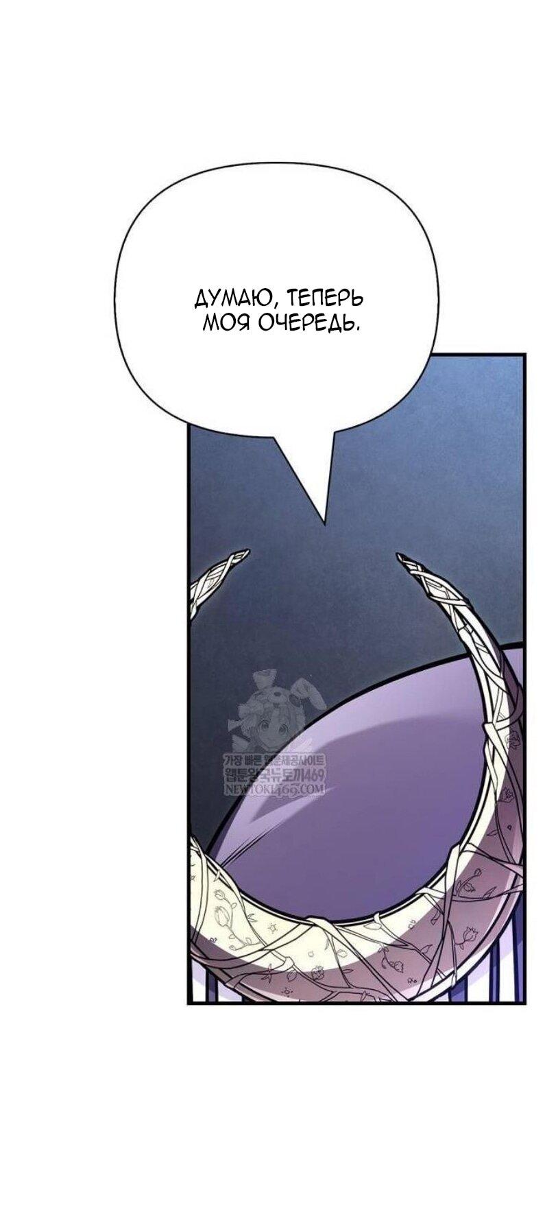 Манга Выживание в игре за варвара - Глава 130 Страница 53